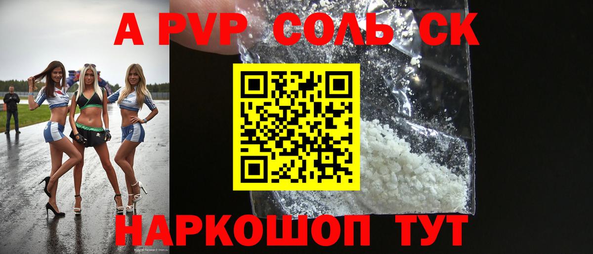 A-PVP VHQ Белгород