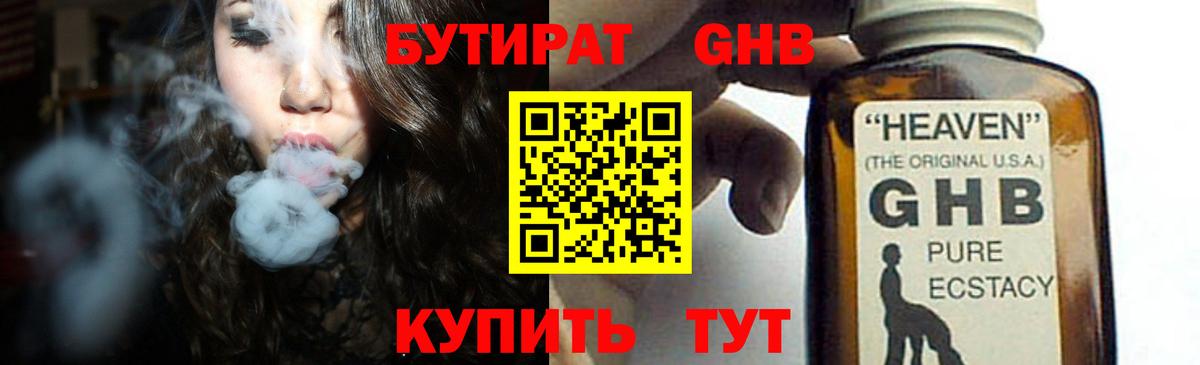 Бутират  БУТИРАТ вода  Вход с VPN  Белгород 