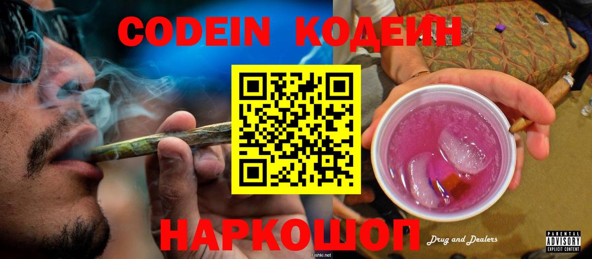 Codein напиток Lean (лин)  Вход с VPN  Белгород  Кодеин напиток Lean (лин) 
