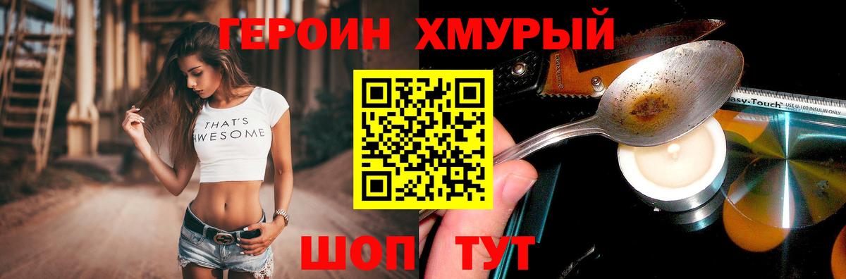 ГЕРОИН  Вход с VPN  Белгород  Героин VHQ 