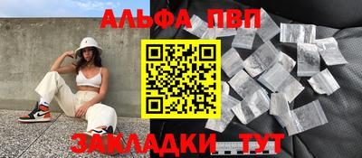 альфа пвп Апшеронск