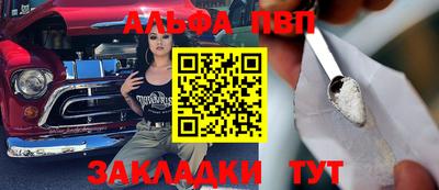 альфа пвп Апшеронск