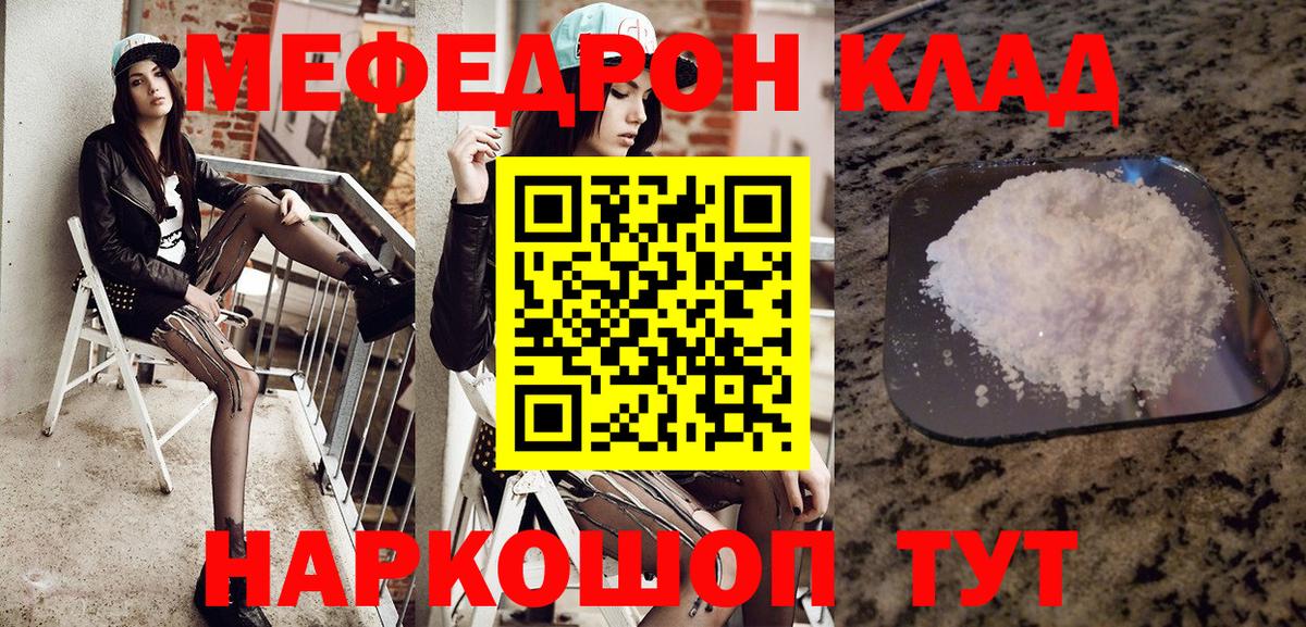 Меф мука  Меф  Белгород  Вход с VPN  МЯУ-МЯУ 