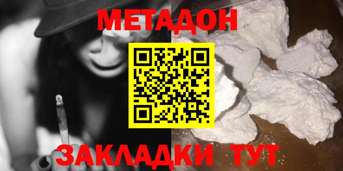 МЕТАДОН methadone Белгород