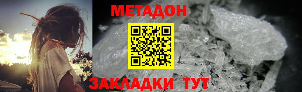 Белгород  Метадон кристалл  Вход с VPN 