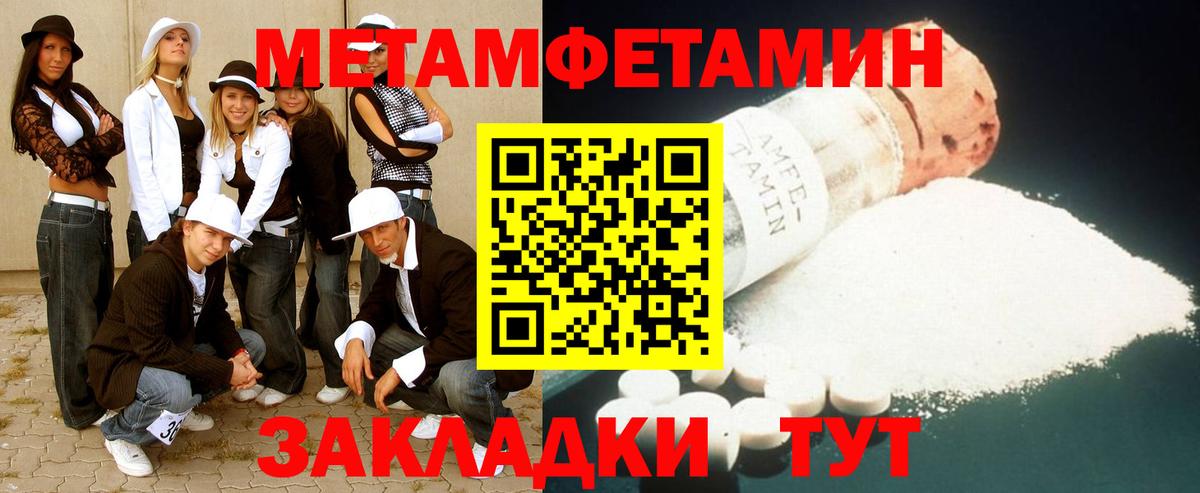 Метамфетамин Methamphetamine  Белгород 