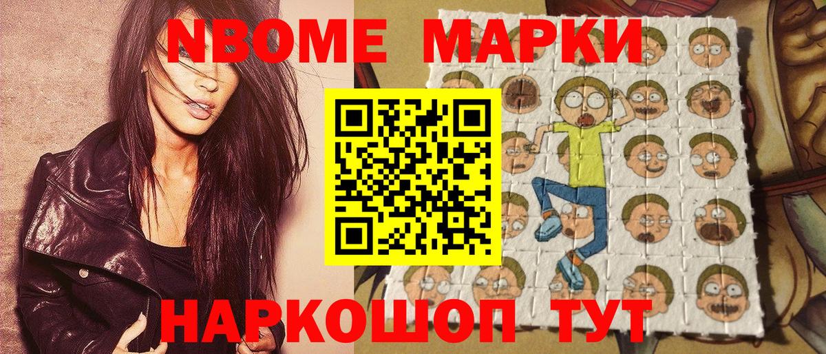 Марки N-bome 1,5мг Белгород