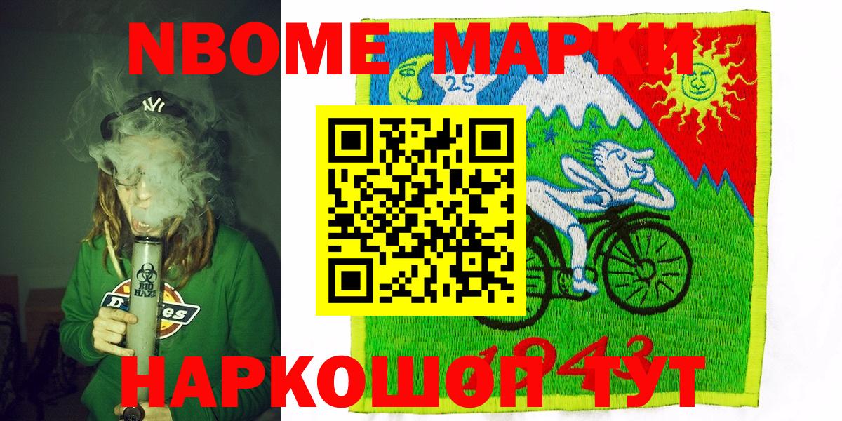 Белгород  Марки N-bome 1500мкг  Вход с VPN 
